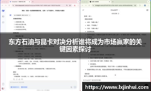 东方石油与昆卡对决分析谁将成为市场赢家的关键因素探讨